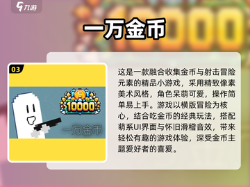 🔥2024最火推金币手游排行榜💰经典推荐来袭🎮截图4