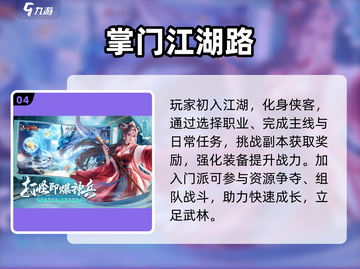 🔥2025必玩江湖游戏推荐！武侠迷速来围观💥截图5