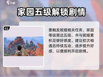 沙石镇时光✨妮娅任务速通秘籍截图3