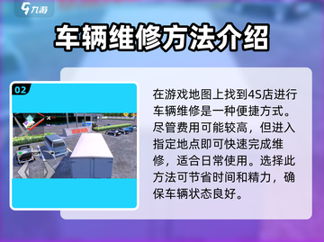卡车之星修车攻略💥，轻松搞定车辆故障🚗！截图3