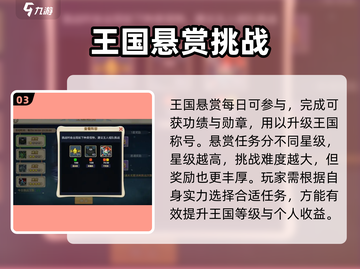 魔力宝贝复兴王国💥悬赏奖励机制大曝光！截图4