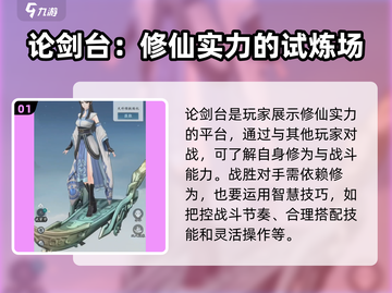 问剑长生论剑台🔥揭秘游戏隐藏玩法！截图2