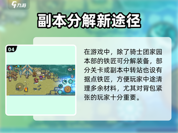 《元气骑士前传》快速分解攻略🔥截图5