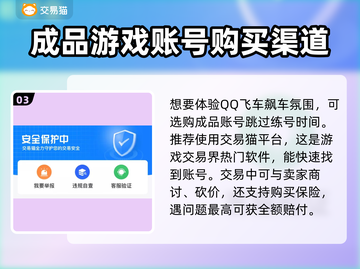 QQ飞车账号交易在哪？🔥安全平台推荐！截图4