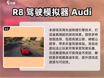 2025爆款奥迪手游🔥速来体验！🎮🚗💨截图4