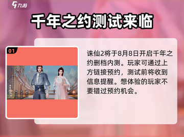 诛仙2手游🔥测试时间曝光，开服倒计时！截图2