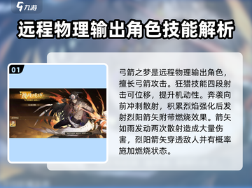 无尽梦回🔥弓箭之梦玩法攻略💎截图2