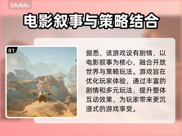 沙丘觉醒🔥：揭秘游戏震撼剧情！🎮截图2