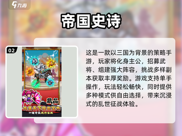 🔥2025最热三国手游榜单🎮安卓版速下载！截图3