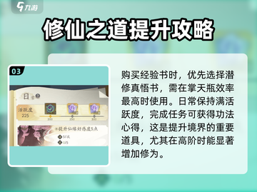 凡人修仙传手游🔥快速结丹期攻略分享！截图4