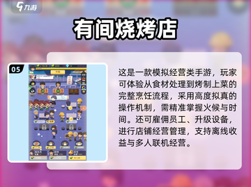 🔥2025超火烧烤手游推荐！🔥截图6