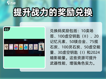 暗影格斗3🎉最新促销码兑换教程来了！快人一步解锁福利截图4