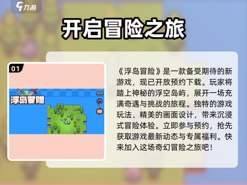 浮岛冒险🔥超酷游戏玩法大揭秘！你绝对不能错过🎉截图2