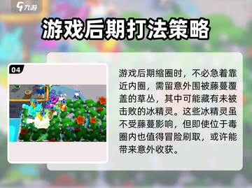 爆裂小队🔥快速刷冰精灵攻略💎截图5