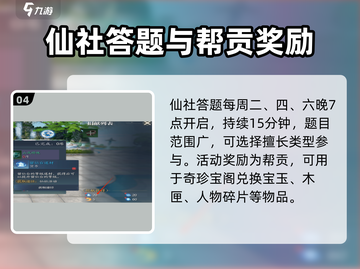 《诛仙2手游帮贡大揭秘！🔥仙社系统全解析》截图5