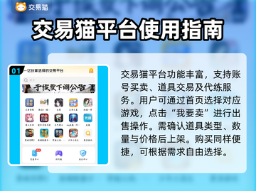 游戏名道具🔥交易猫出售超简单！👇截图2