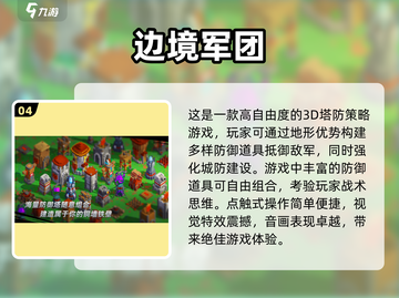 🔥2024必玩！超有趣塔防手游合集🎮截图5