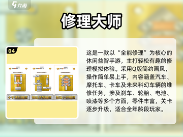 🔥2025最耐玩修车手游推荐！🔧🎮截图5