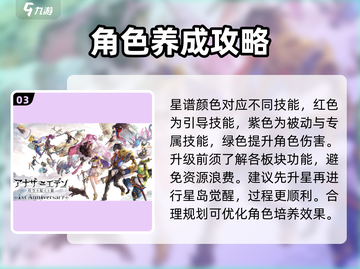 另一个伊甸✨星导觉醒超详细🔥攻略来了！快人一步解锁新玩法🎉截图4