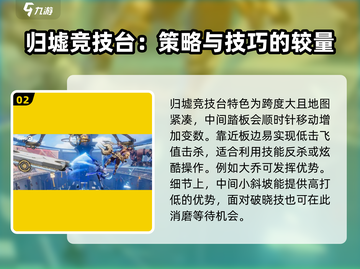 星之破晓：归墟竞技台地图玩法大曝光！💥🔥截图3