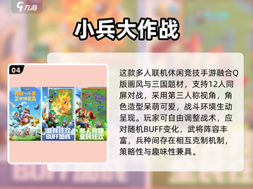 🔥小内存也能玩转联机手游！2025必玩推荐来袭🎮截图5