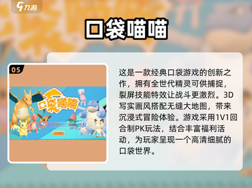 🔥2023必玩！宝可梦游戏TOP5🔥截图6