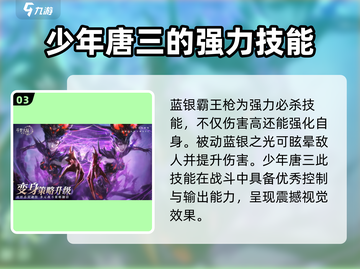 斗罗大陆：少年唐三技能大曝光💥🔥截图4