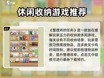 整理师任务玩法大揭秘！🔥游戏名必备🎉截图2