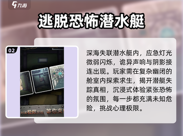 🌊2025深海迷航神作TOP5🔥截图3