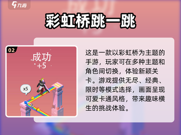 🔥2024必玩！经典跳一跳手游合集🎉截图3