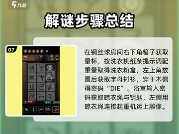 十三号病院全流程通关秘籍💥，手把手教你轻松逃出生天！游戏技巧大公开👇截图8