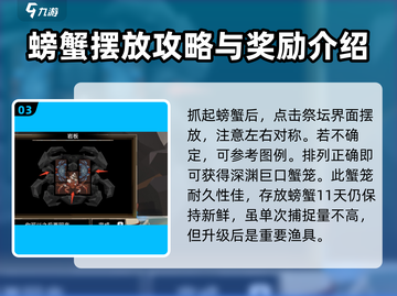 渔帆暗涌🔥蟹笼获取攻略，轻松搞定🎉截图4