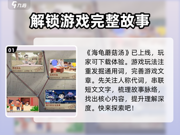 海龟蘑菇汤🔥正式上线时间揭秘！🎮截图2