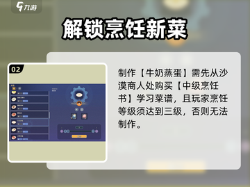 沙石镇时光🥛牛奶蒸蛋速得攻略！截图3