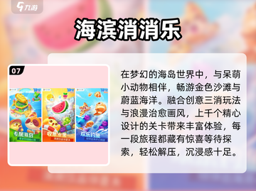 🔥2025最火消除手游TOP10💥截图8