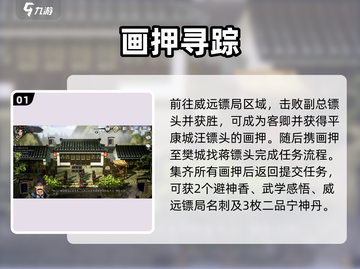 《逸剑风云决》陈镖头位置曝光！💎截图2