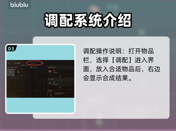 龙之信条2调配玩法🔥超全攻略来了！🎉截图4