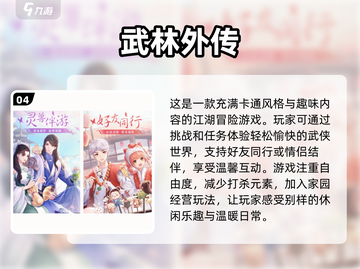 🔥2025必玩免费新武侠手游推荐🎮截图5