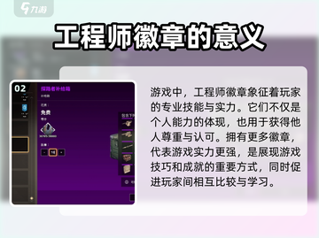 创世战车工程师徽章🔥获取方法大揭秘！截图3