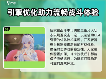 卡拉彼丘游戏引擎大起底！🔥玩家必看✨截图4