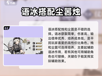 归龙潮🔥最强角色阵容搭配攻略来啦！⚡截图3