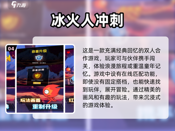 🔥2024必玩双人闯关游戏合集🎮截图5