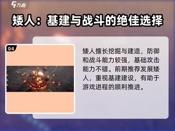 指环王纷争🔥开局选什么种族最强？精灵还是矮人？截图5