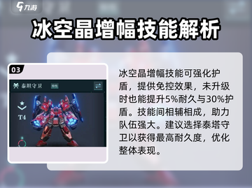 群星纪元🔥炸盾流玩法超详细攻略来了！截图4