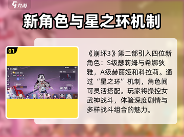 崩坏3第二部🔥新手必看！入门指南助你轻松上手🎉截图2