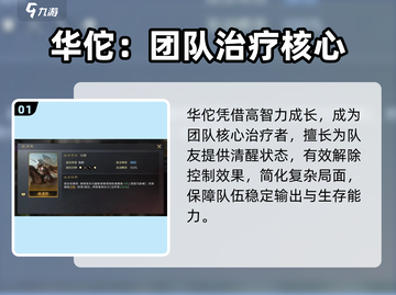 三国谋定天下🔥华佗武将玩法揭秘，必看攻略！截图2