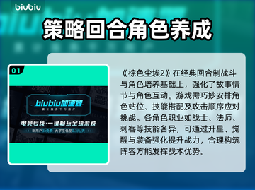 棕色尘埃2🔥加速器推荐及下载地址分享！截图2