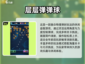 💥2025超好玩弹球手游推荐！🎮截图7