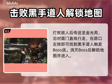 黑神话悟空🔥黑手道人支线超全攻略来啦！截图3
