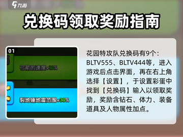 花园特攻队🎉兑换码免费领取方法大公开！截图2